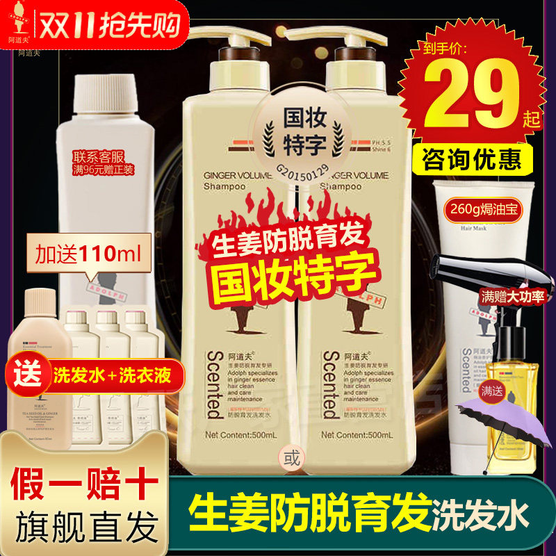 阿道夫防脱育发洗发水露生姜汁增发密发男女500ml800洗护套装正品怎么看?