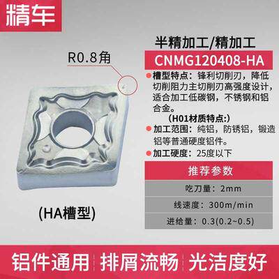 数控铝用刀片CNMG120404-HA CNMG120408-HA WH05菱形刀头
