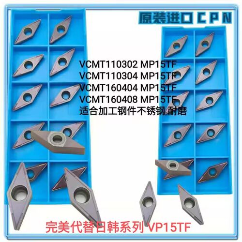 35度数控车刀片VBMT11T304-MV VCMT110302 VBMT/VCMT160404/08