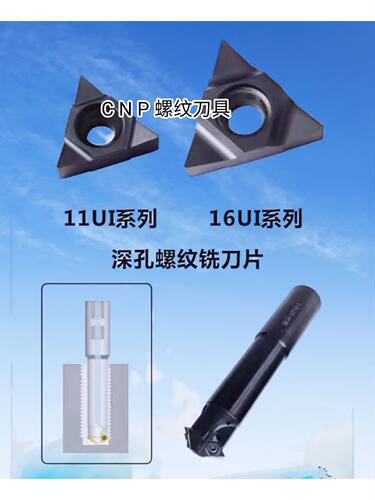加工中心深孔螺纹铣刀片铣刀杆16UIDE60 SMT36-32P16U-3T-95L