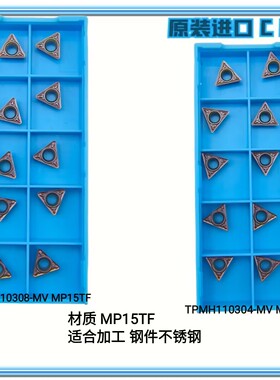 数控三角60度镗孔车刀片TBMT060104/TPMH110304MV TPGH090204L FS