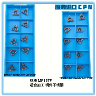 数控三角60度镗孔车刀片TBMT060104/TPMH110304MV TPGH090204L FS