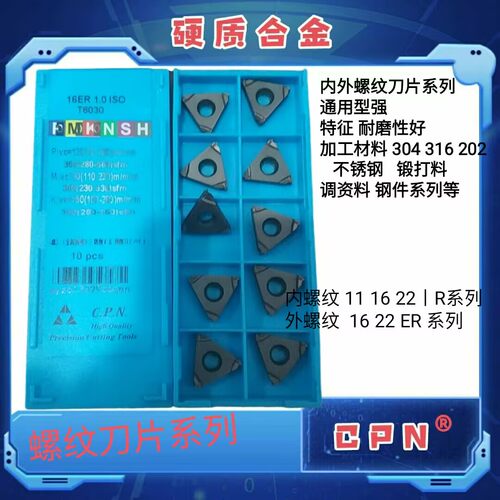 内外螺纹刀片丝刀片16ER/IR11W14NPT18NPT11.5NPT钢/不锈钢/ 铸铁