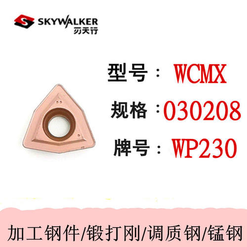 刃天行WCMT05 WP230桃型U钻刀片合金刀片价格不稳定当天报价为准