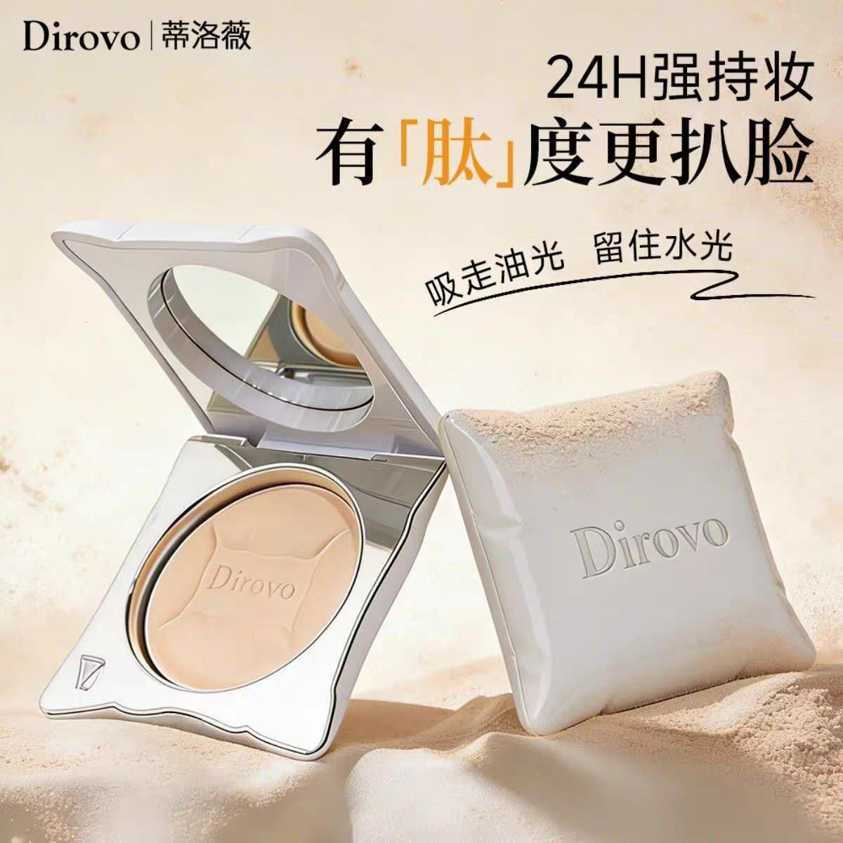 Dirovo蒂洛薇抱抱枕粉饼高定宝石乳霜粉饼控油持妆遮瑕定妆蜜粉饼图片