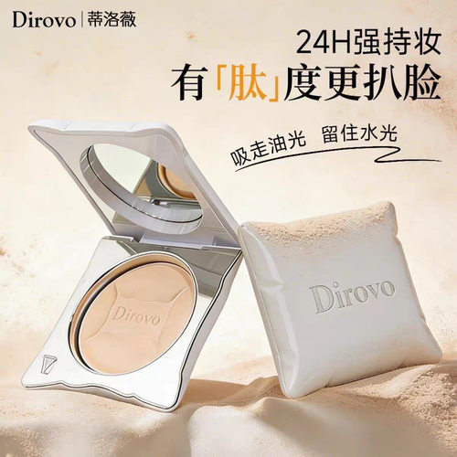 Dirovo蒂洛薇抱抱枕粉饼高定宝石乳霜粉饼控油持妆遮瑕定妆蜜粉饼
