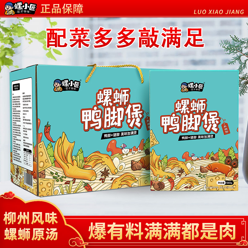 螺小匠螺蛳鸭脚煲水煮小火锅