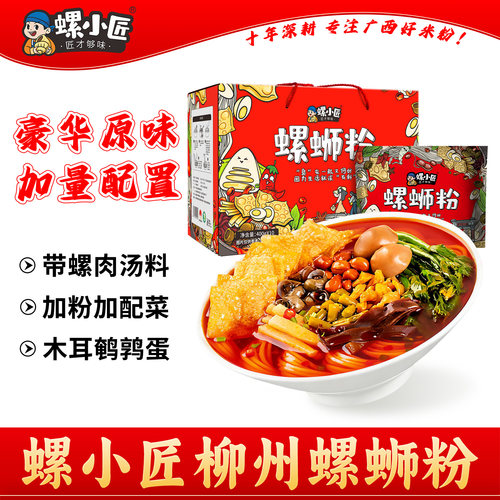 正宗广西特产礼盒装柳州螺蛳粉
