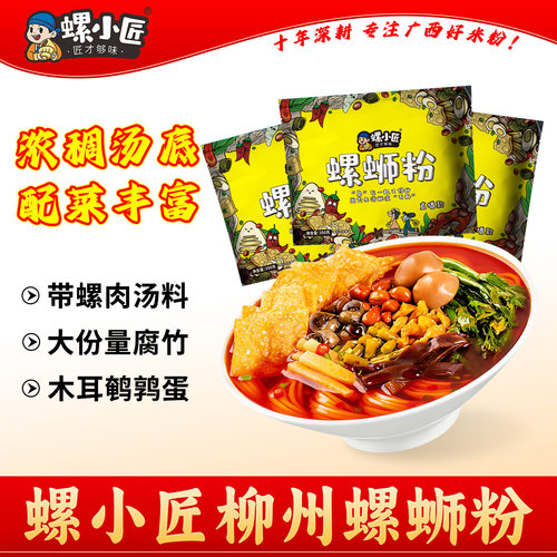 柳州螺蛳粉螺小匠带螺肉鹌鹑蛋