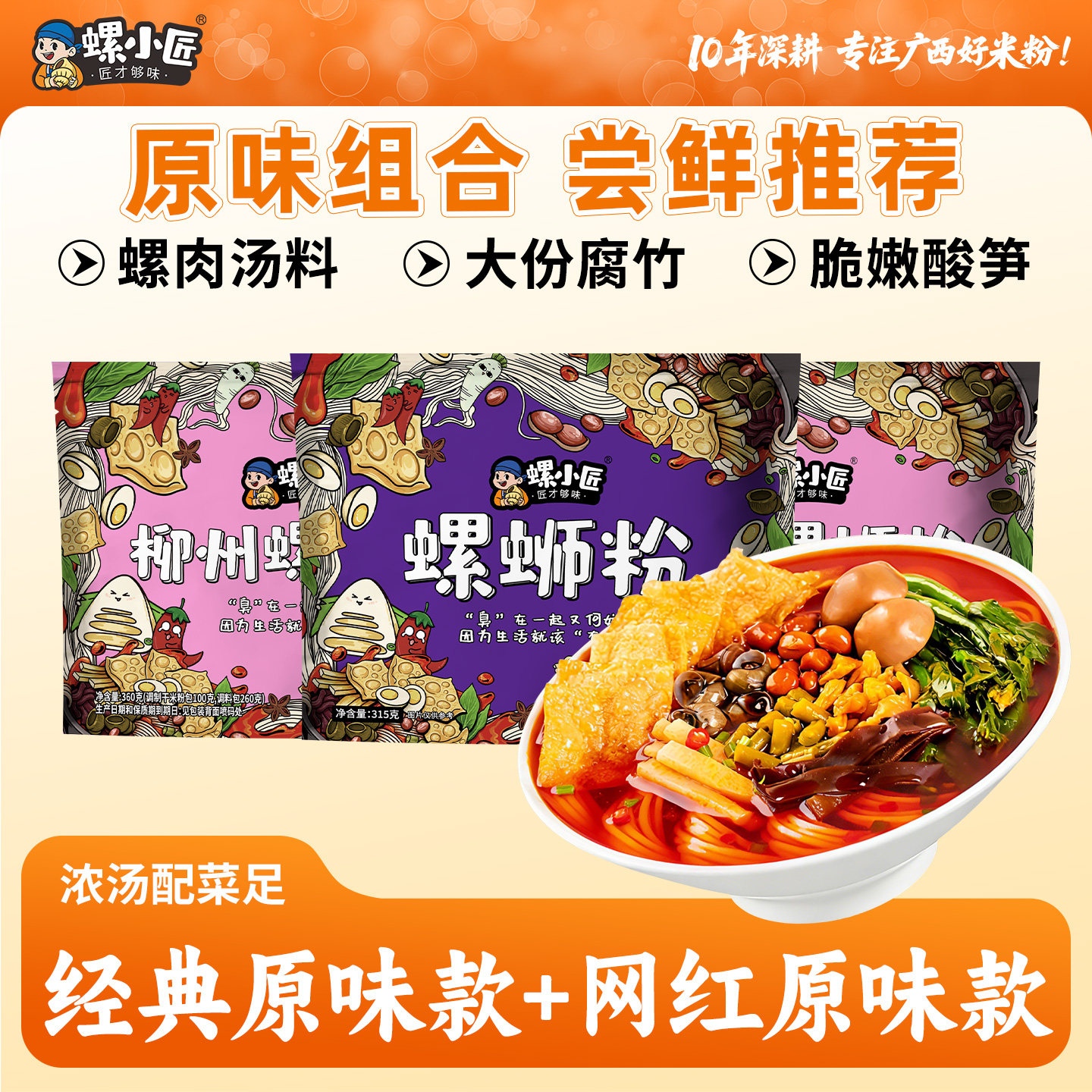 螺小匠螺蛳粉广西柳州正宗带螺肉大份腐竹脆嫩酸笋酸辣味袋装特产