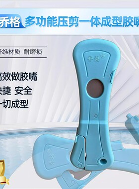 剪胶嘴多功能压剪一体成型胶嘴刀