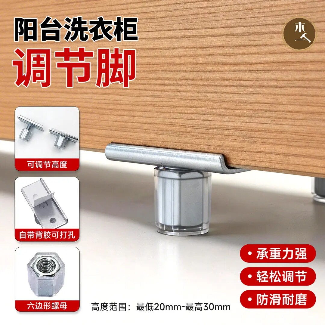 木一免打孔可调增高脚