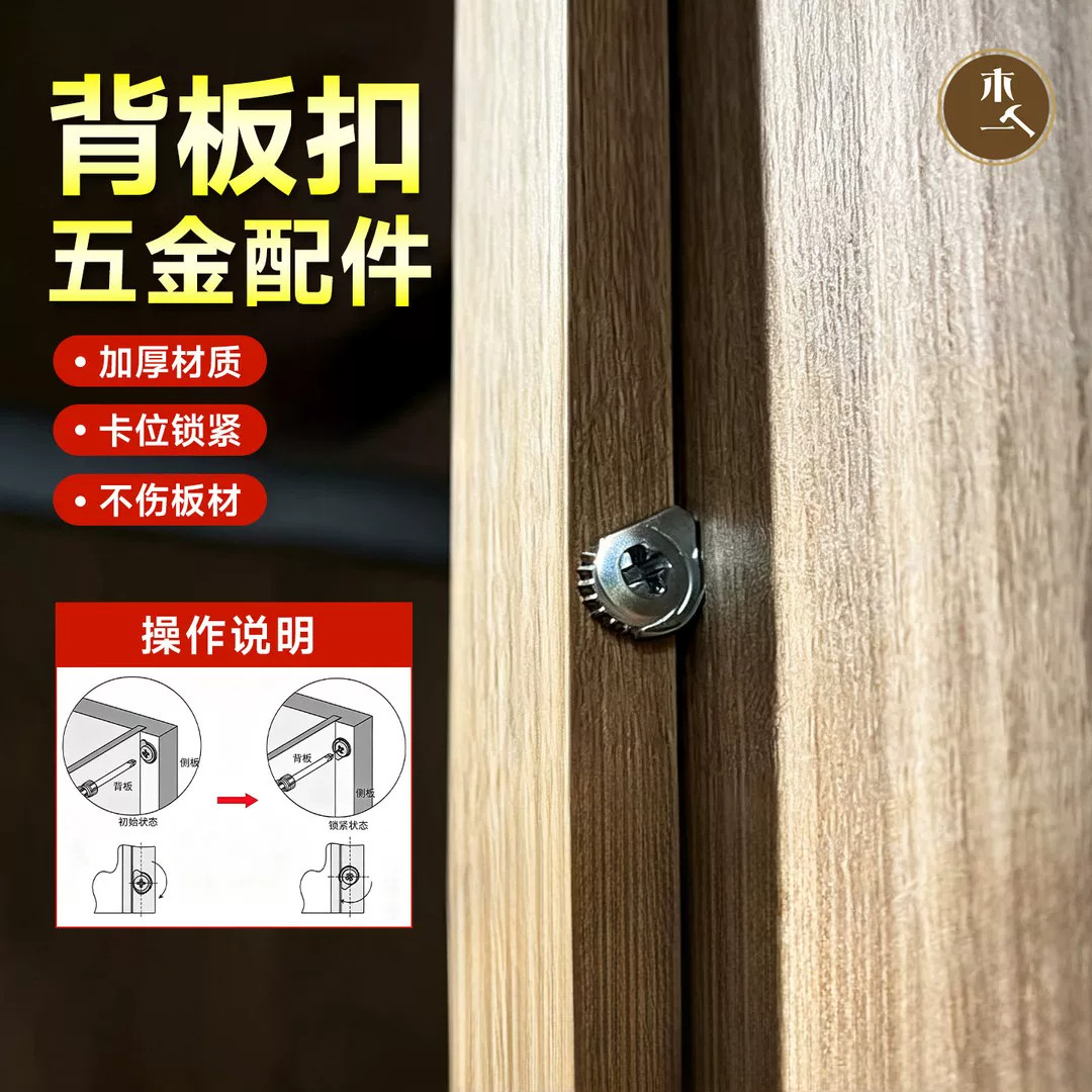 木一背板十字扣连接扣五金工具