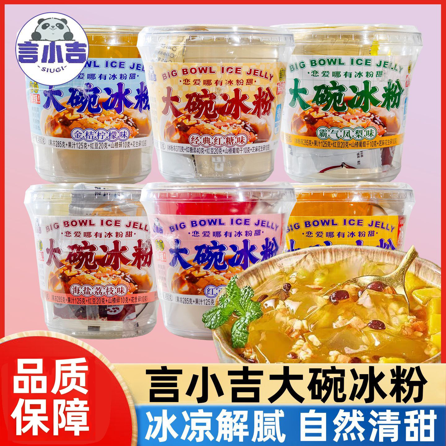 【2大碗】言小吉冰粉450g芒果百香红西柚金桔柠檬味嫩滑爽口清凉