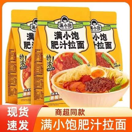 满小饱肥汁拉面300g袋装港式酸辣日式拉面速食方便面泡面宿舍夜宵