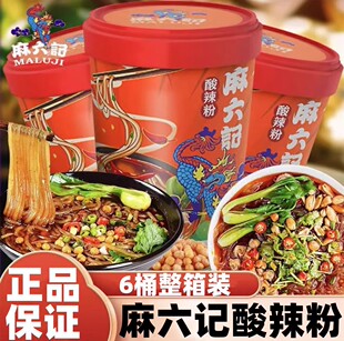 麻六记酸辣粉256g桶装 红薯粉丝方便冲泡高汤即速食夜宵非油炸现货