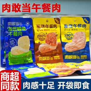 肉敢当黑猪鳕鱼午餐肉240g原味黑椒海苔味独立包装 汉堡三明治小袋
