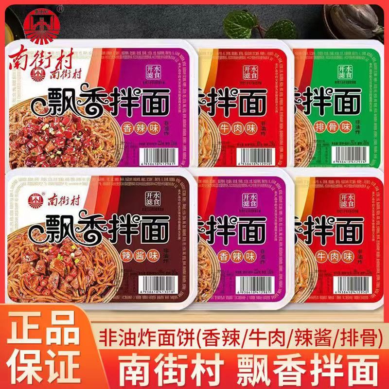 南街村新飘香拌面牛肉排骨面