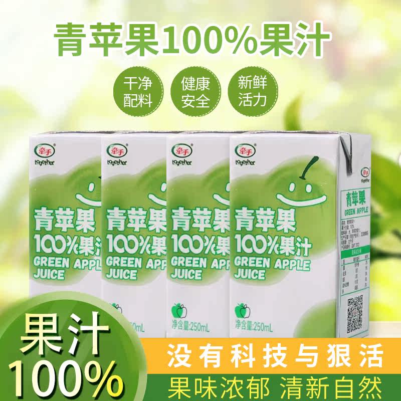 牵手网红100%青苹果汁250ml*24盒方便即饮夏日清爽小饮料健康饮品