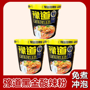 豫道黑金酸辣粉桶装 138g爽滑红薯粉丝酸辣料多方便宿舍上班族夜宵