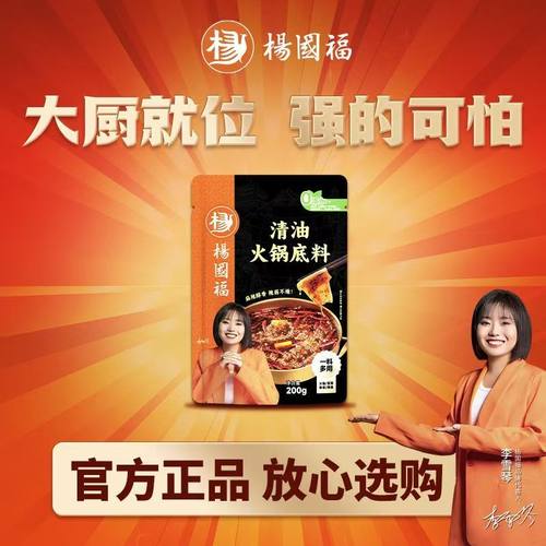 杨国福麻辣浓香清油牛油火锅底料