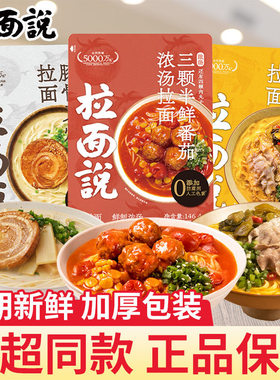 拉面说儿正品番茄肉丸金汤肥牛