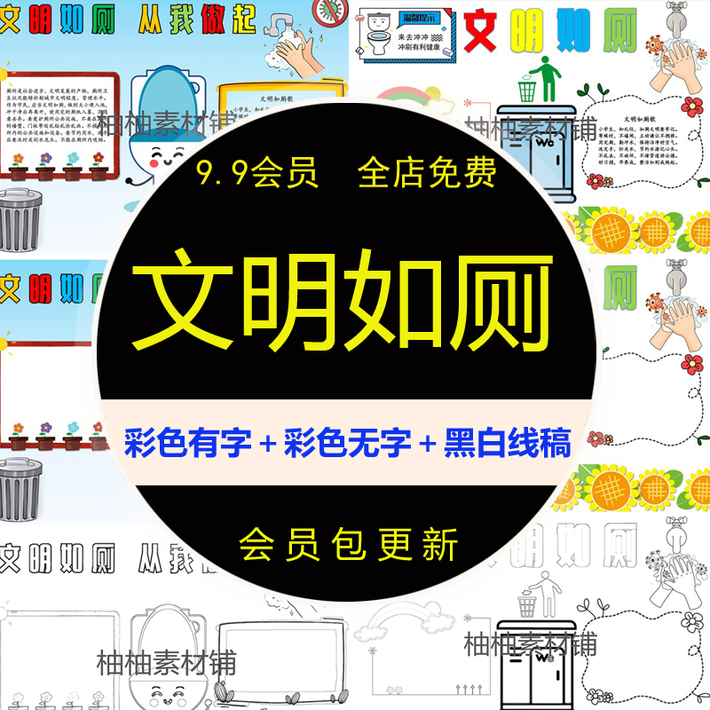 文明如厕小报手抄报厕所文明电子版模板黑白线稿涂色8ka3a4可涂色