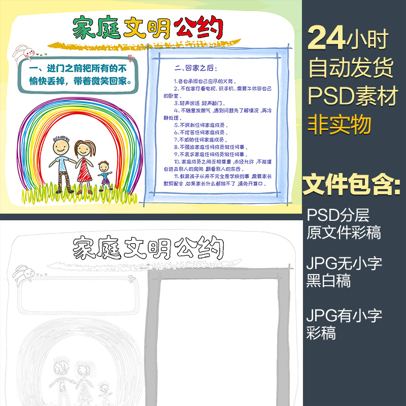 家庭文明公约手抄报黑白模板psd电子版小报我爱我家风家训和谐款
