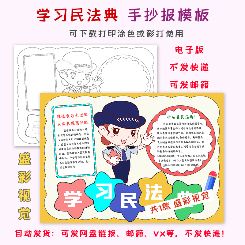 学习民法典手抄报小学生法制电子小报手绘黑白涂色线描a3a4款素材