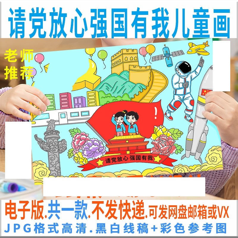 请党放心强国有我儿童绘画模板电子版童红领巾心向党黑白线稿学生