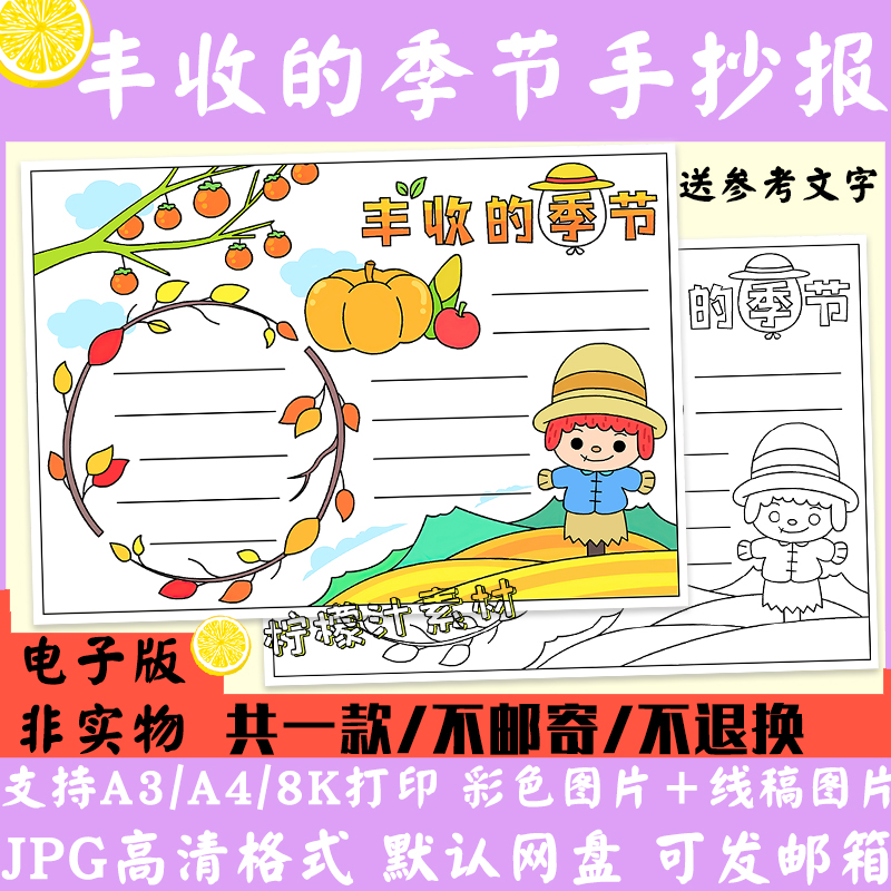 丰收的季节手抄报黑白线稿可涂色金秋九月秋天来了秋季电子款模板