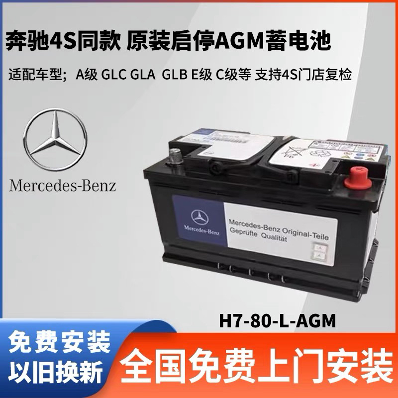 奔驰启停厂C200E300LGLB200专用电瓶gla200GLCA200LAGM蓄电池