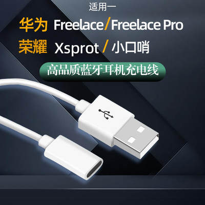 适华为耳机freelace充电线荣耀XSportPro数据线type-c母口转USB公