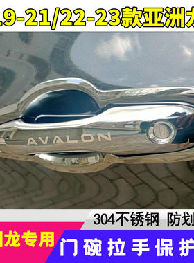 适用于192123款丰田亚洲龙门把手防刮贴不锈钢门碗拉手保护套改装