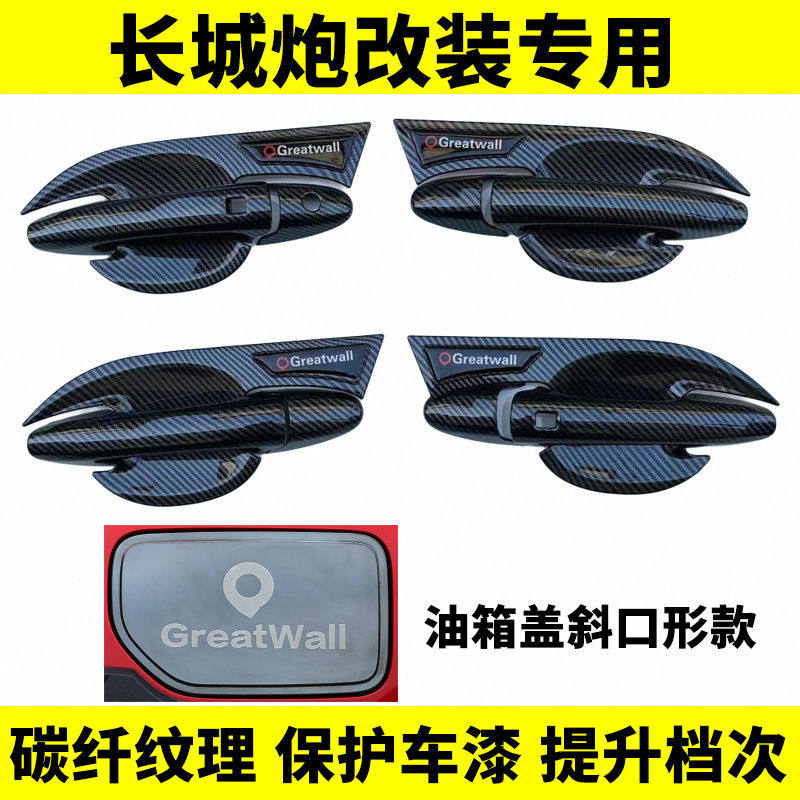 适用于长城炮皮卡门碗拉