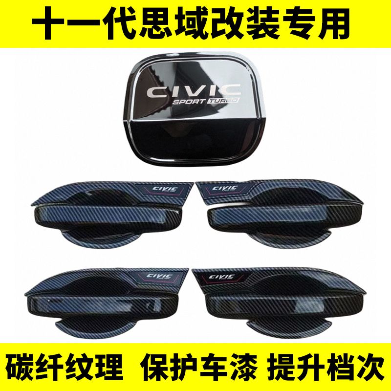 适用于本田十一代思域门