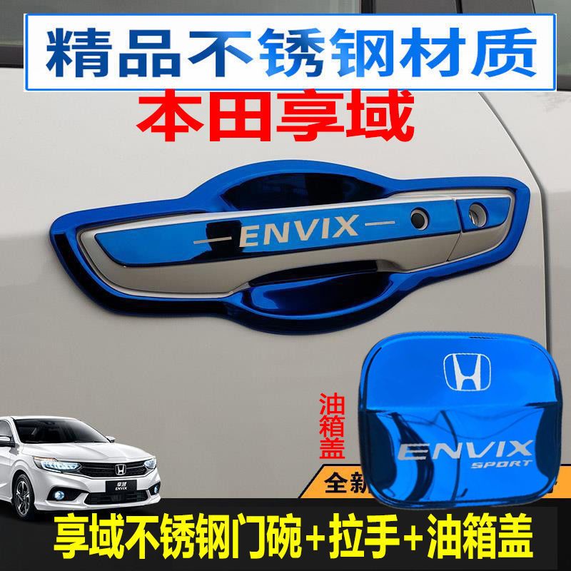 适用于本田19-24款享域改