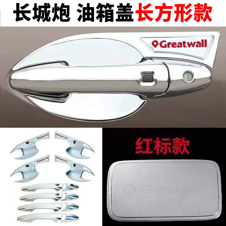 适用于长城炮皮卡门碗拉