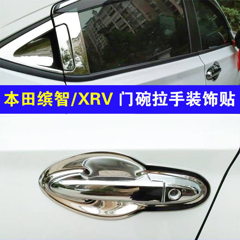 适用于14-26款本田缤智门碗其它加装/外饰/防护