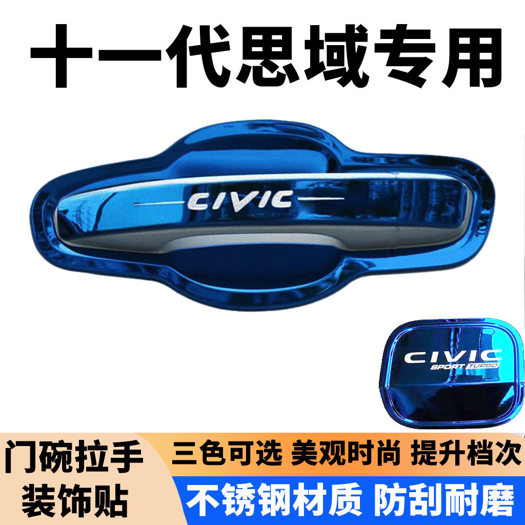 适用于本田2223款十一代思域门碗拉手不锈钢贴门把手保护套改装专
