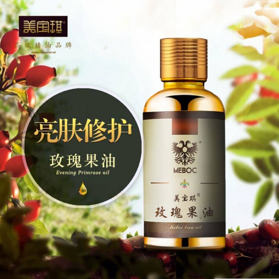 美宝琪玫瑰果油50ml补水提亮滋润柔嫩弹性面部抚皱补水保湿美容肤