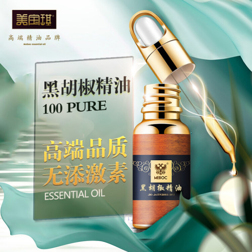 美宝琪黑胡椒精油单方10ml身体舒缓按摩僵硬 净肌肤 舒爽放松天然