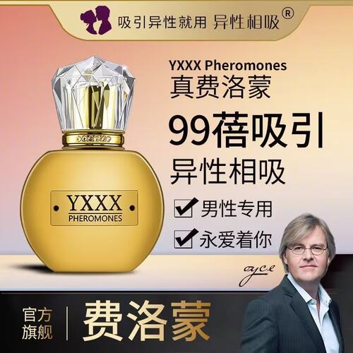 珍藏版99蓓真正男性费洛蒙香精油香水30ml 高端雄二烯酮原液