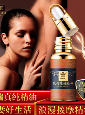 美宝琪浪漫精油20ml情侣身体按摩油调爱润滑情助持久保健塑形舒缓