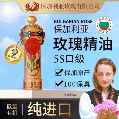 保加利亚玫瑰精油 单方3ml  年轻老化焕发光泽抗皱亮肤保湿护肤品