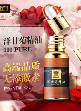 美宝琪罗马洋甘菊精油单方10ml防嗮舒缓呵保湿面部老化脆弱敏感肌