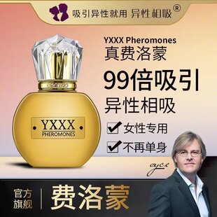 珍藏版99蓓真正女性费洛蒙香精油香水30ml高端雌四烯醇原液