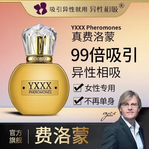 珍藏版99蓓真正女性费洛蒙香精油香水30ml高端雌四烯醇原液