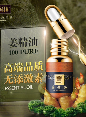 美宝琪姜精油单方10ml肩颈按摩温暖轻松身体舒爽产后护理按摩全身