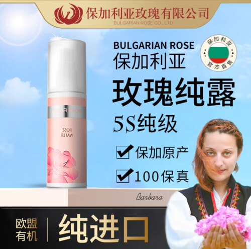 保加利亚玫瑰纯露100ml保湿补水脸部 水嫩增加弹性适用年轻肌肤